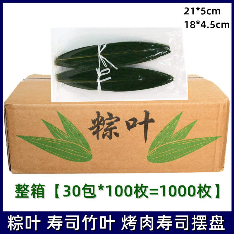 粽子叶100片新鲜青竹叶箬叶纯天然寿司料理烤肉装饰用小粽叶真空