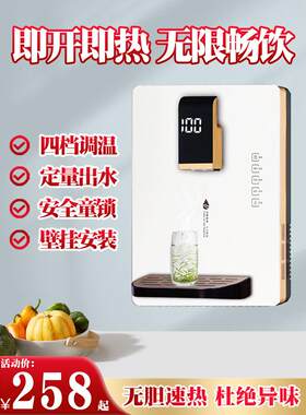 管道机壁挂式家用直饮即热饮水机，具有多速调温、制冷、制热功能