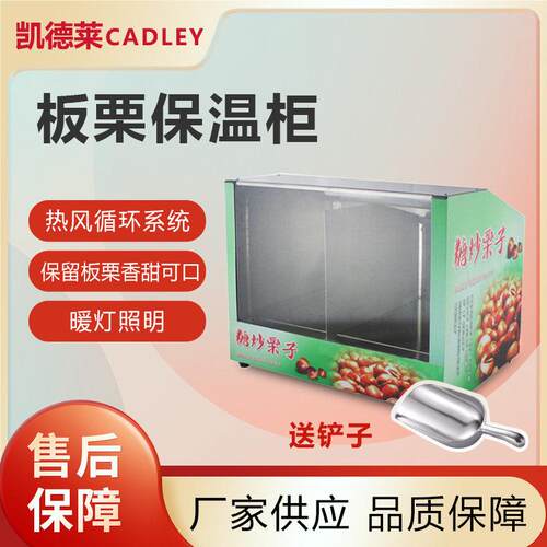 商用糖炒板栗保温柜 栗子保温机 加热烧饼炸鸡爆米花保温箱展示柜