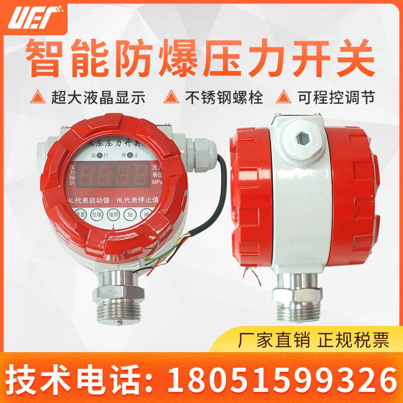 高精度智能消防爆低压压力开关/泵房压力控制器/电接点压力表