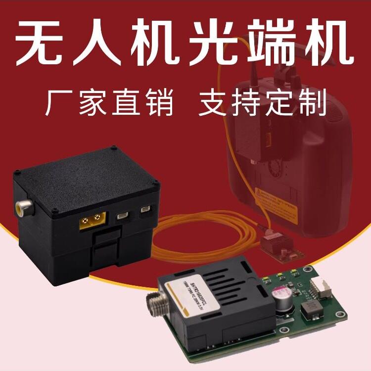 穿越机FPV光端机转光纤无人机专用光纤收发器天空地面端模块JR仓