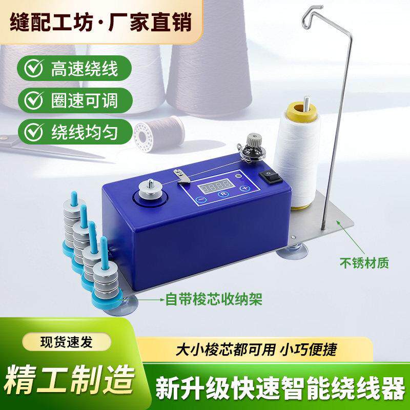 第五代智能绕线器升级安装底座线柱梭芯架快速小型打线器缝纫配件