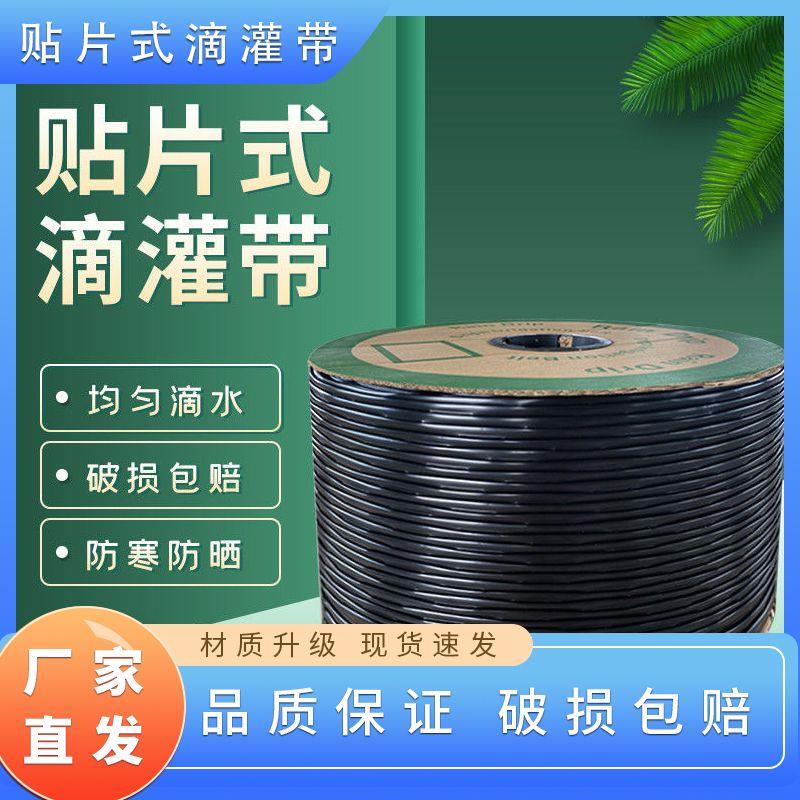 滴灌带农用贴片式单孔双孔滴水管大棚蔬菜草莓玉米种植灌溉管