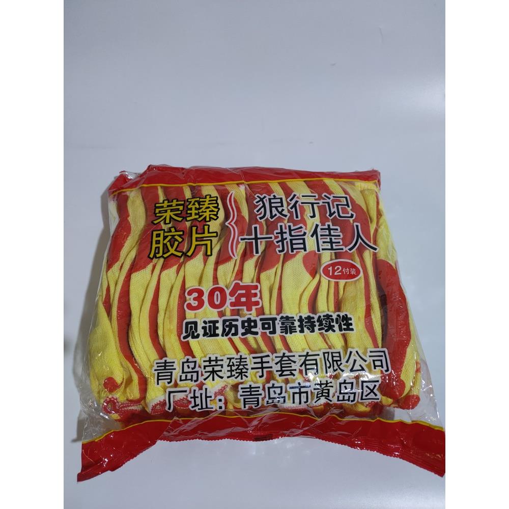 荣臻胶片十指佳人耐磨手套一捆12双大号建筑工地货运装卸农业劳作