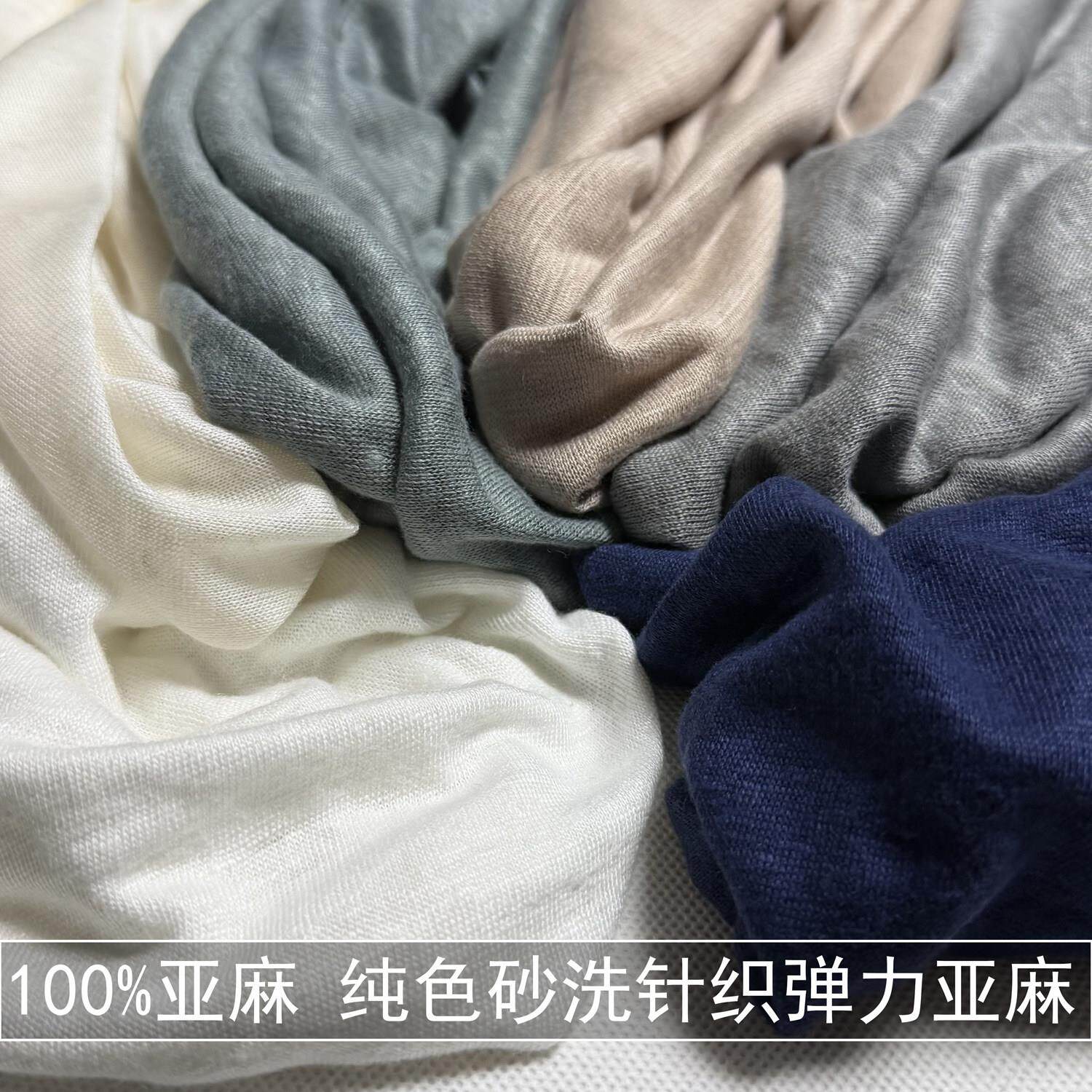 100%亚麻白色纯色砂洗针织亚麻面料弹力T恤开衫洋装子垂感布料