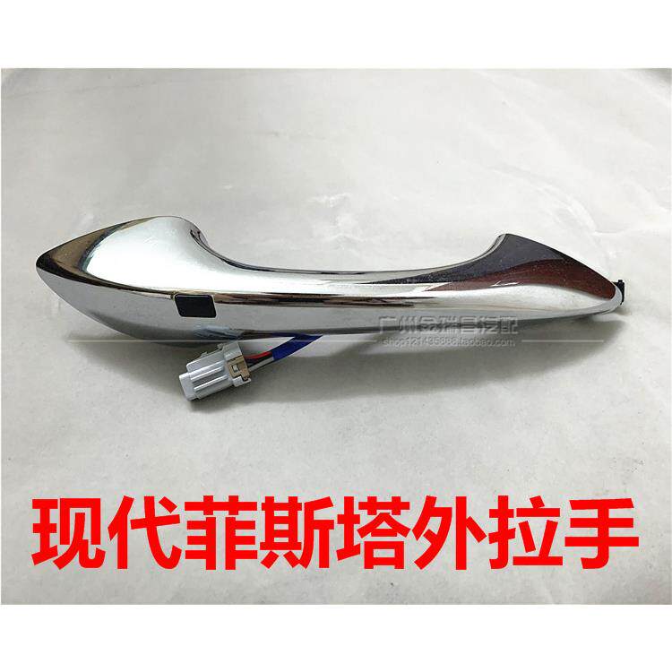 适用现代菲斯塔车门外拉手前门拉手电筒感感应按钮开 门外把手电