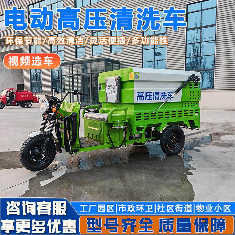 电动三轮车高压清洗车物业社区道路冲洗车新能源环卫高压清洗车