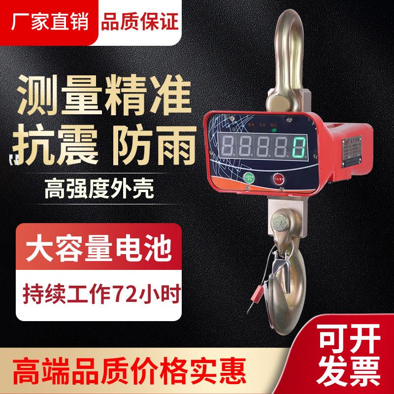 高精度电子吊秤电子秤商用工业用2吨3t5吨打印吊磅挂钩感测器吊称