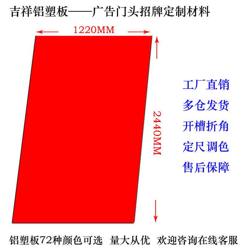 吉祥铝塑板墙贴 外墙铝塑板木纹铝塑板门头招牌铝塑板板材 送样品