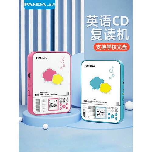 熊猫英语CD机F386学生款随身听学习专用光盘碟片播放器便携覆读机