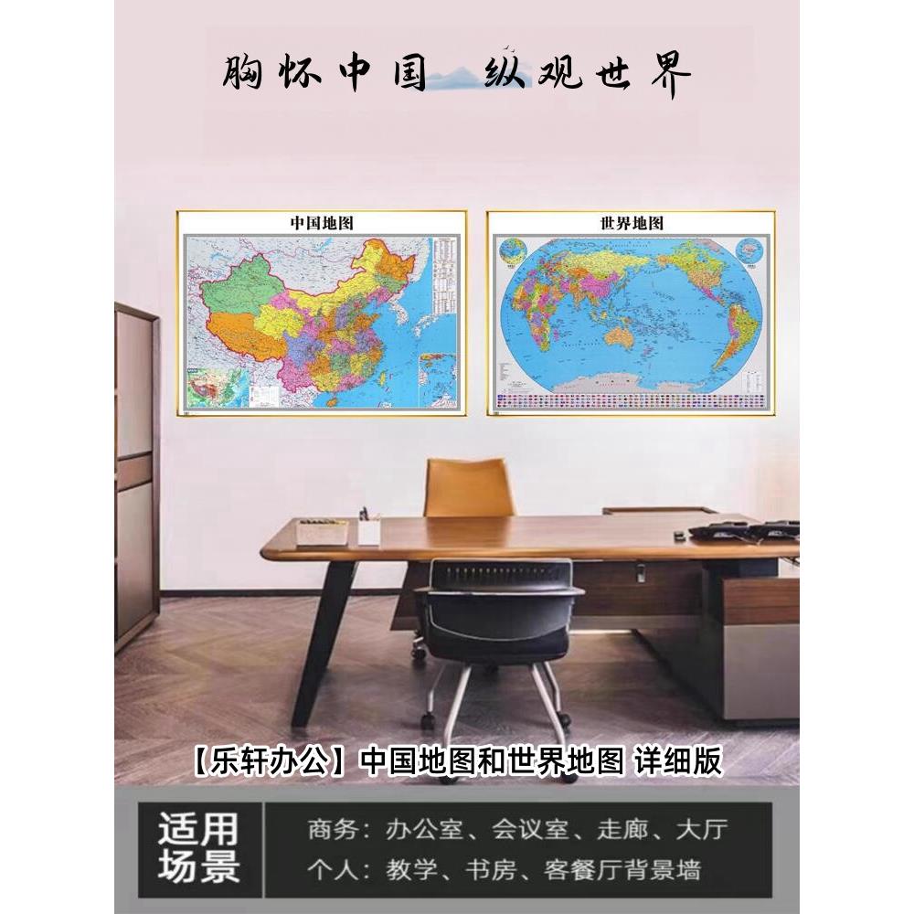 中国世界地图挂画带框2025新版办公室客厅墙面装饰画省市挂图装裱