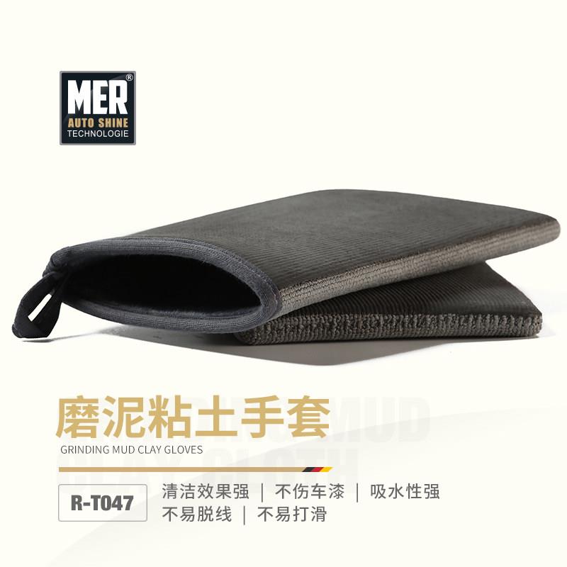 MER曼尼诺磨泥手套洗车泥美容专用汽车去氧化铁粉工粘土海绵工具