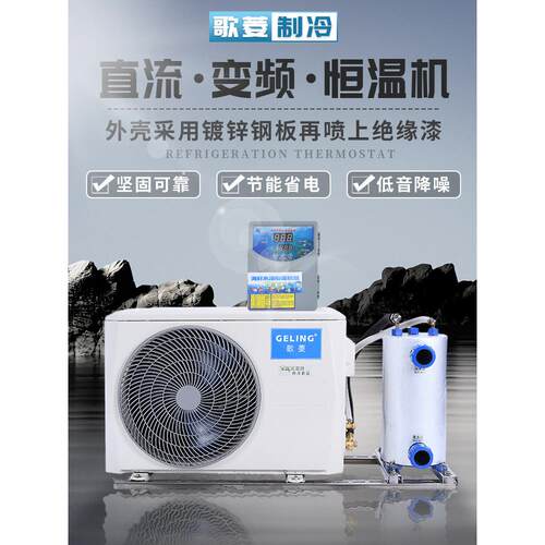 变频制冷机水产海鲜鱼池水池恒温机鱼缸冷水机水族一体机养殖商用