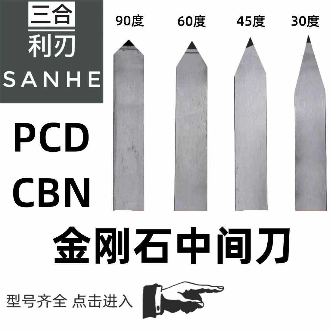 PCD金刚石中间刀尖刀杆车90数控外圆金钢宝石刀头铝用60度45度30