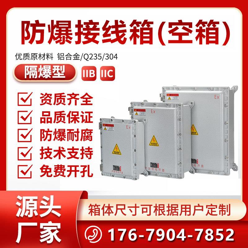 防爆接线箱配电箱400*300空箱动力照明仪表开关按钮检修箱不锈钢