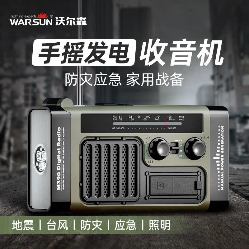 沃尔森防灾手摇发电收音机多功能应急手电筒照明太阳能生存装备