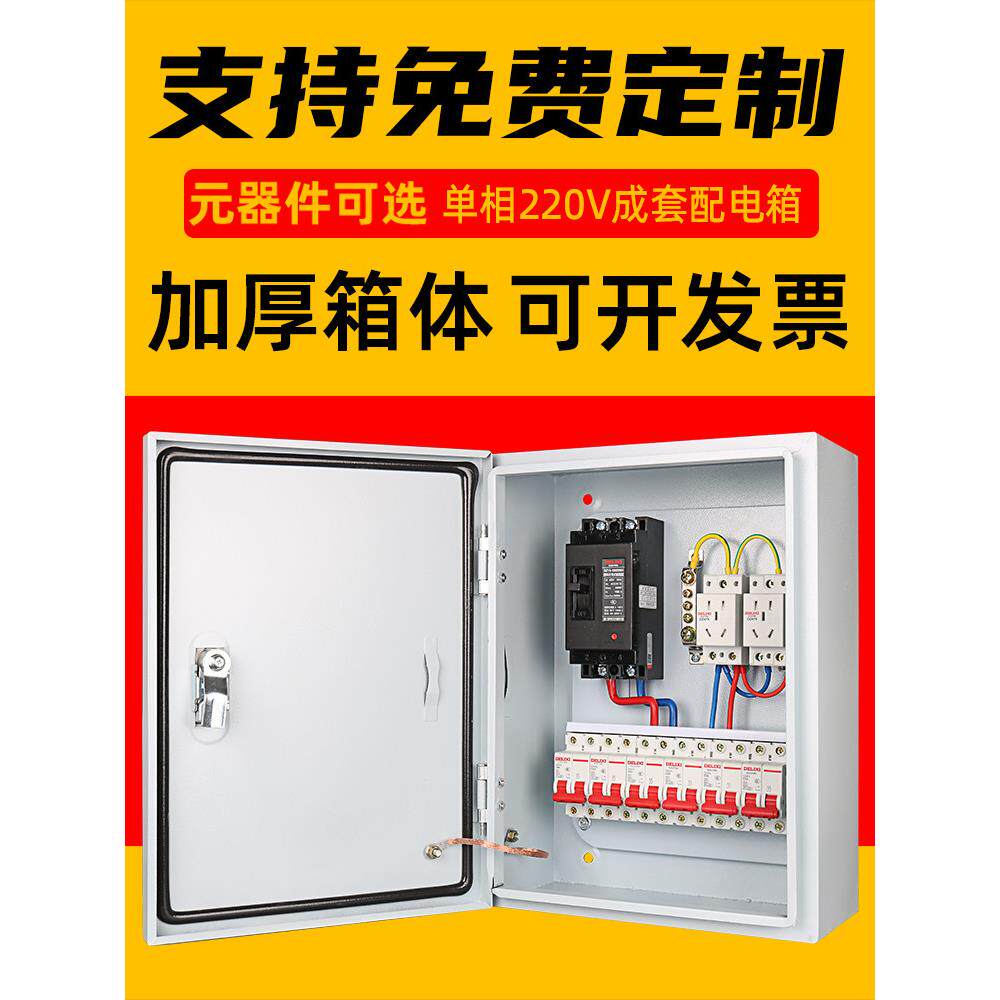 单相220V配电箱插座低压照明漏电保护农村家用电表箱明装挂墙成品