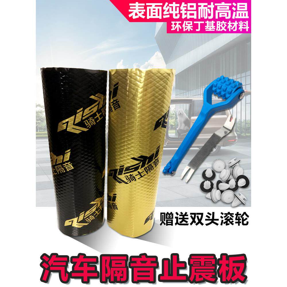 汽车隔音止震板隔音棉丁基胶环保全车四门底盘低频消吸音改装降噪