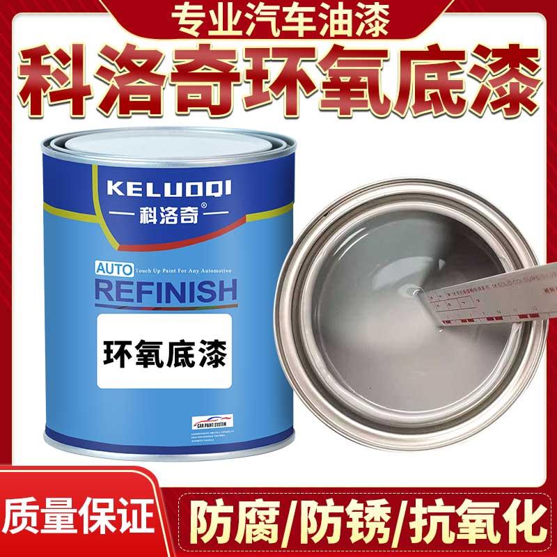 汽车双组份环氧底漆金属防腐防锈漆灰色底漆划痕修复桶装快干底漆