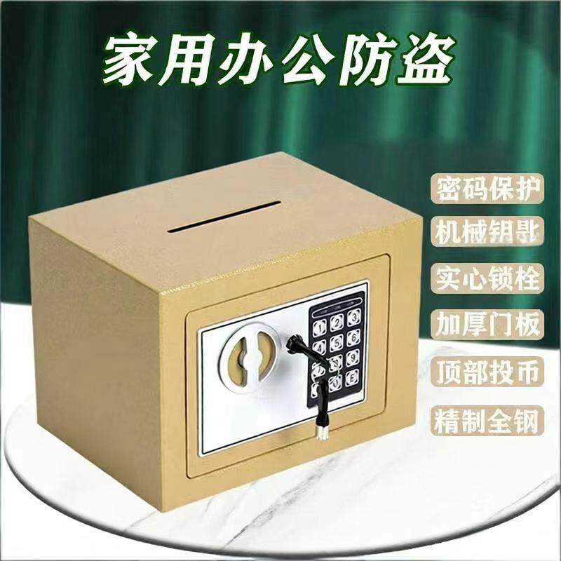 家用办公防盗保险柜 密码锁存钱罐储蓄柜机械钥匙实心锁栓 易隐藏