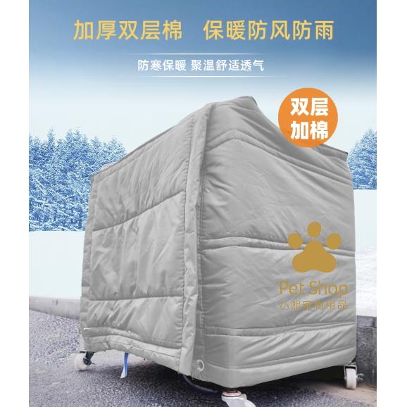 狗笼套宠物罩子冬季加棉防挡保暖子罩雪温外寒内猫加厚兔室狗窝笼