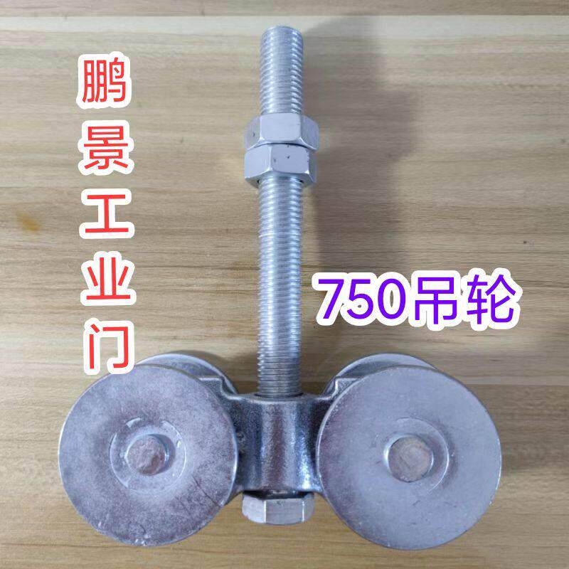750重型大吊轮 铸钢工业门吊轨吊轮 车间门推拉门上滑道轴承吊轮