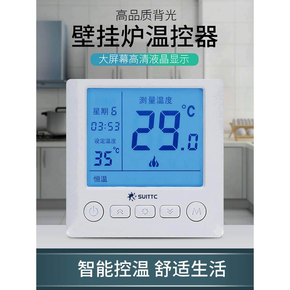 壁挂炉温控器有线电池燃气锅炉地暖温度开关面板控制器编程suittc