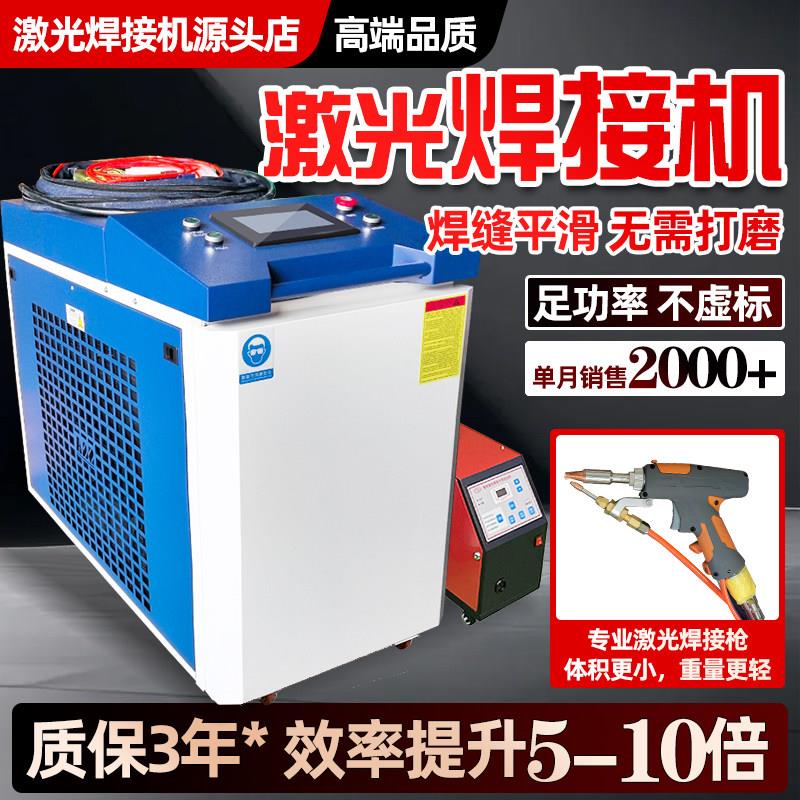 手持式激光焊接机小型脉冲清洗全自动点焊机工业金属切割除锈机