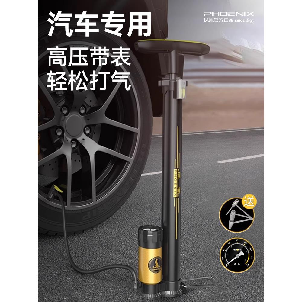 凤凰汽车专用打气筒带气压表家用高压气泵汽车专用新型便携充气简