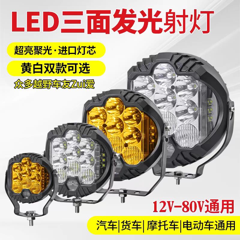 汽车外置led射灯越野车改装超亮散光牧马人坦克300大灯杠灯雾灯