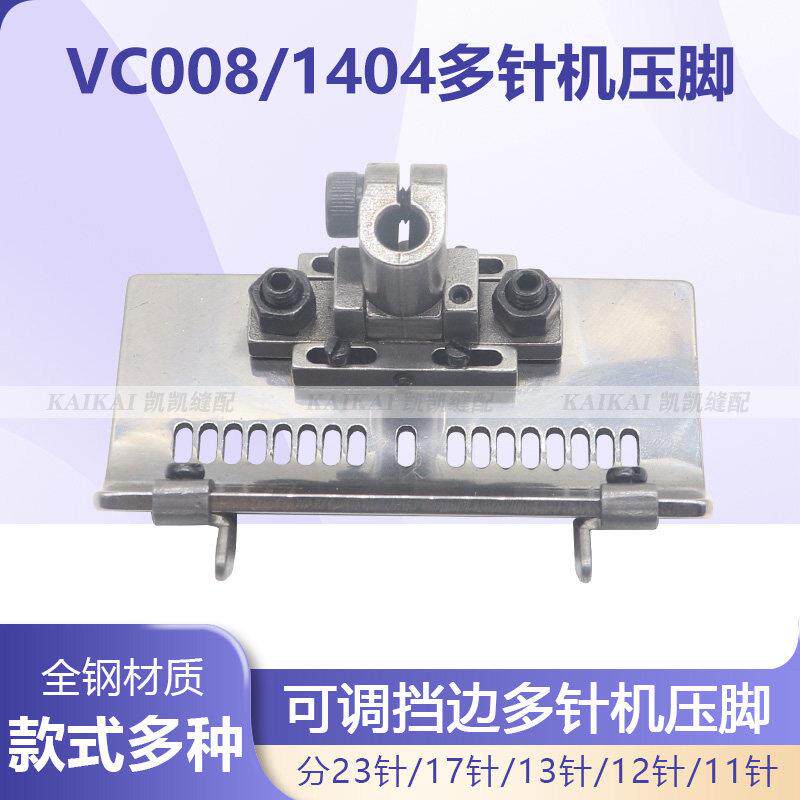 银箭VC008多针机可调榜位压脚关西1404橡筋13针拉裤头松紧带压脚
