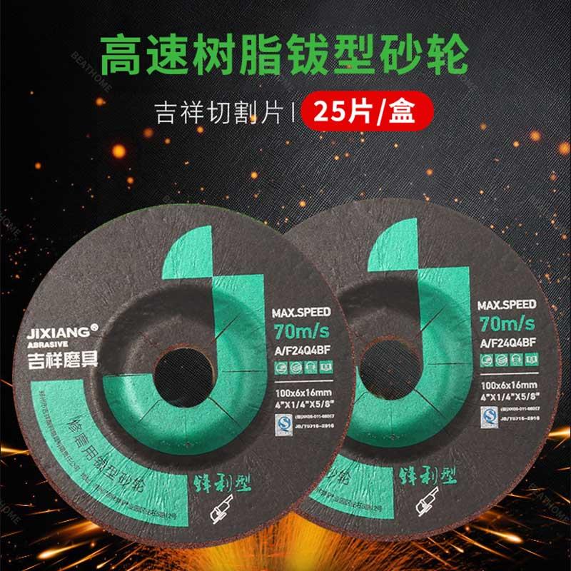 吉祥模具树脂砂轮平面抛光平面磨削边角打磨片切割角磨机砂布轮片
