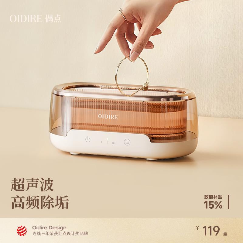 OIDIRE偶点超声波洗眼镜机家用假牙套首饰清洁器全自动清洗眼镜机