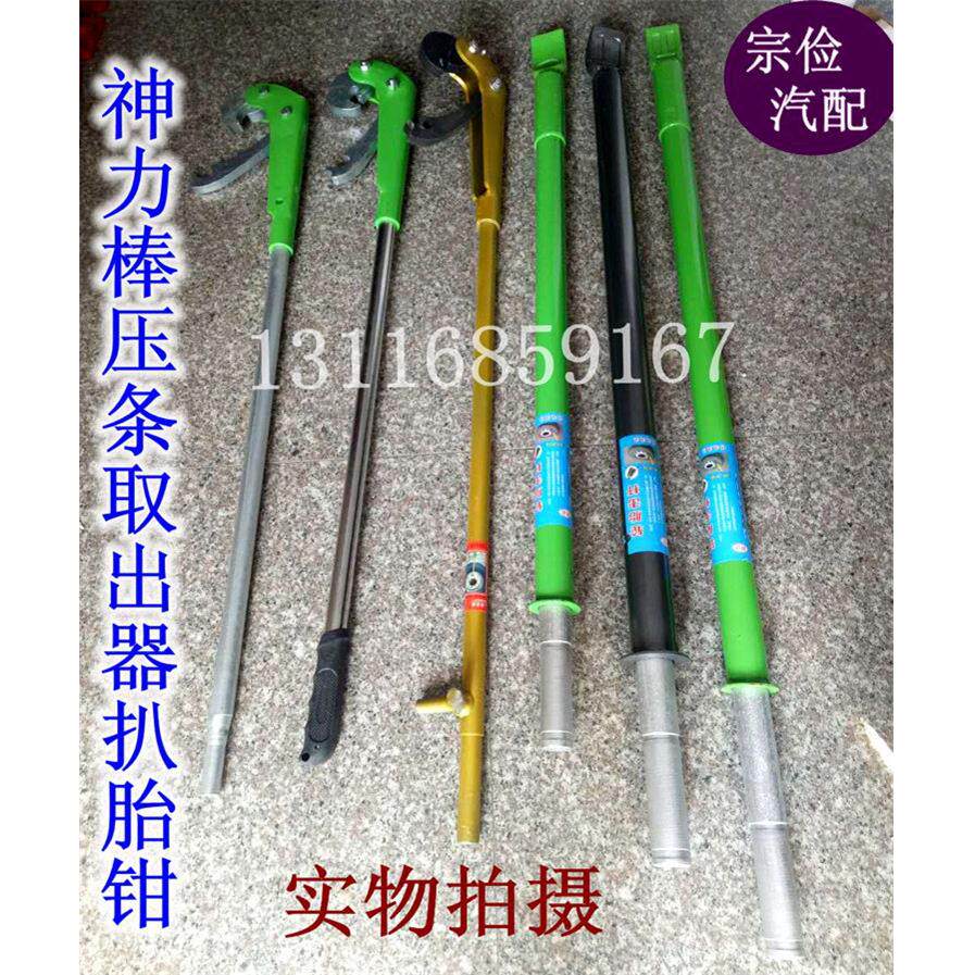 补胎工具扒胎工具轮胎维修工具神力棒压条取出器扒胎钳轮胎击杆