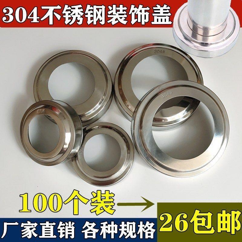 【100个装】201/304不锈钢饰盖圆管装饰盖楼梯扶手围栏脚盖遮丑盖