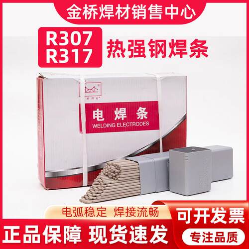 金桥R307 R317 R407 R417焊条耐热钢电焊条电厂锅炉用焊条3.2 4.0