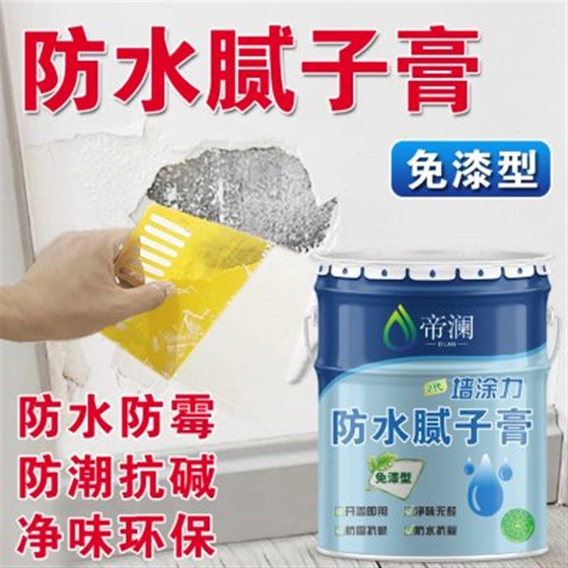 腻子膏防水补墙膏免漆白色防潮防霉大桶翻新水泥墙面刮大白,基础建材,墙面修补膏,淘宝优惠券,粉丝福利购,淘宝优惠卷
