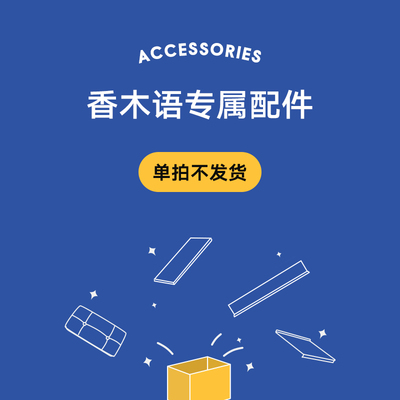香木语家具配件 洞洞板隔板