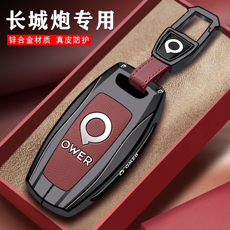 长城炮钥匙套商用版2024款专用皮卡23越野炮乘用版车高档改装壳扣,汽车用品/电子/清洗/改装,车用钥匙包,淘宝优惠券,粉丝福利购,淘宝优惠卷