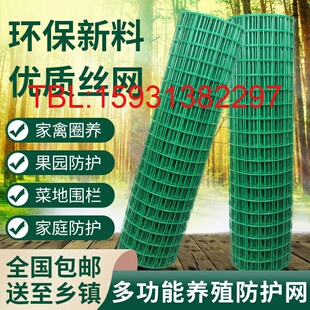 铁丝网养鸡网钢丝网拦鸡网菜园围栏钢丝塑料网格网养殖网围网