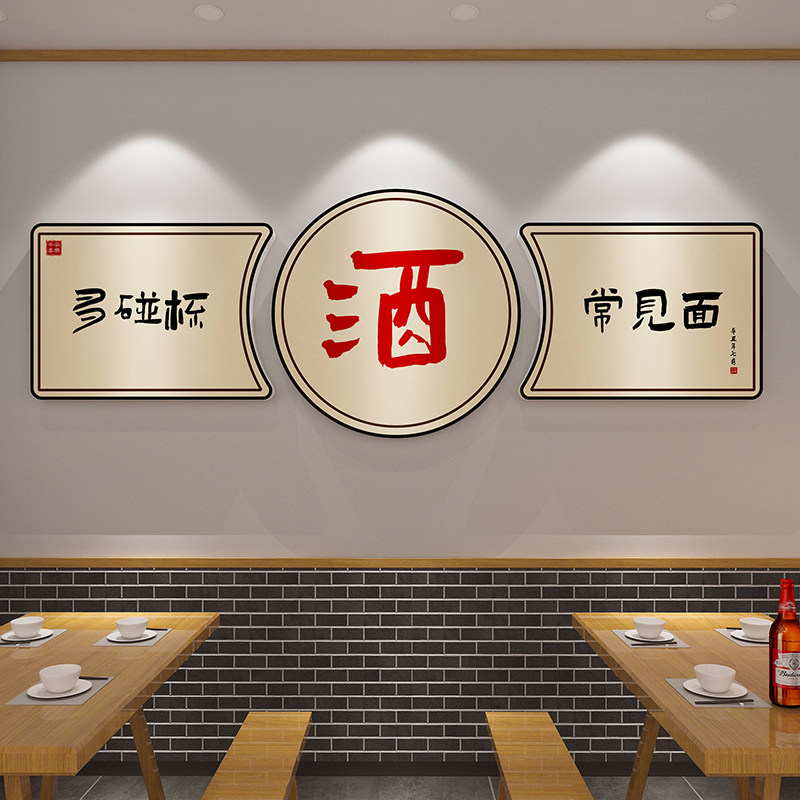 酒馆墙面装饰氛围布置啤酒屋烧烤店创意海报饭店包厢餐饮文化贴纸