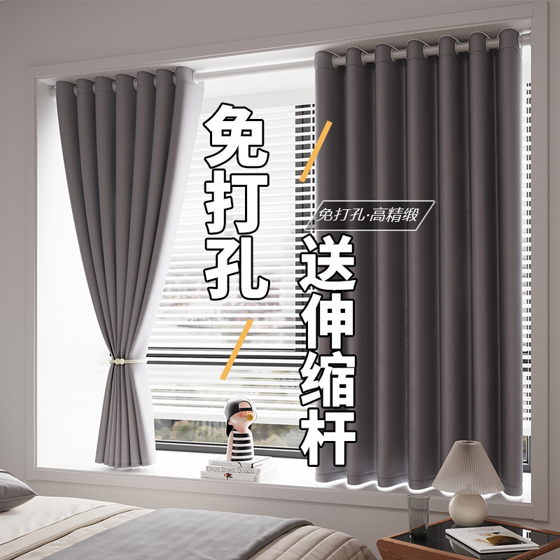 卧室窗帘免打孔安装伸缩杆一整套2024新款遮光阳台客厅飘窗遮阳布,居家布艺,成品窗帘,淘宝优惠券,粉丝福利购,淘宝优惠卷