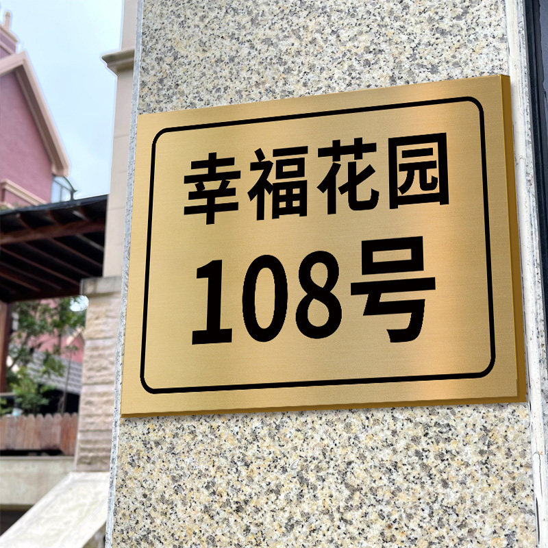 门牌号定制门牌号码牌家用楼栋牌单元牌小区号码牌数字不锈钢门牌,文具电教/文化用品/商务用品,标志牌/提示牌/付款码,淘宝优惠券,粉丝福利购,淘宝优惠卷