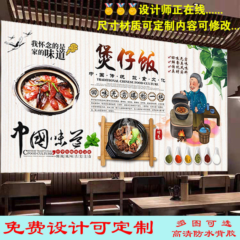 复古怀旧粤式煲仔饭广告海报贴纸贴画装饰背景墙饭店餐厅室外背胶