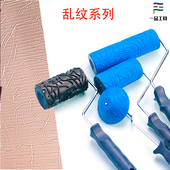 艺术漆压花滚筒刷涂料肌理漆硅藻泥壁膜工具4寸乱纹直纹横纹滚筒