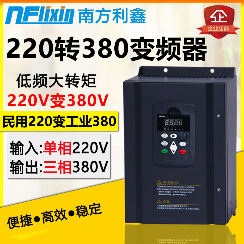 南方利鑫 220转380变频器15kw18.5 22 220v变380v电机变频调速器