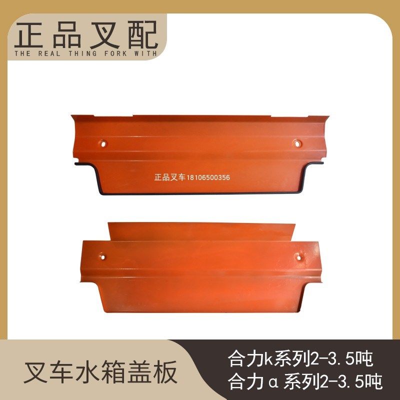 叉车水箱盖板水箱上盖板散热器盖板机盖后盖适用合力@30/K35配套,五金/工具,液压装卸车,淘宝优惠券,粉丝福利购,淘宝优惠卷