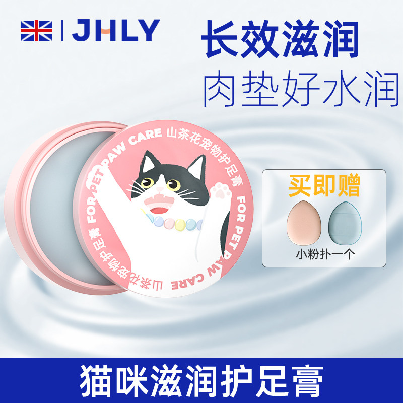 JHLY宠物护爪膏猫咪狗狗脚掌干裂润脚膏润鼻护脚霜护足霜肉垫护理,宠物/宠物食品及用品,脚掌滋润/防滑/护理,淘宝优惠券,粉丝福利购,淘宝优惠卷