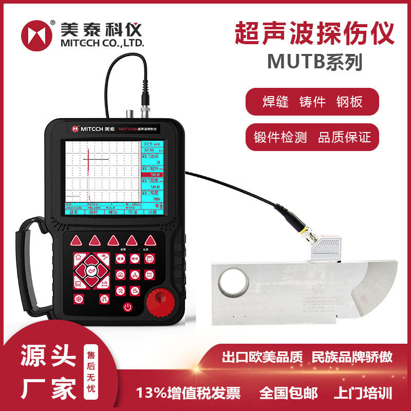 美泰超声波探伤仪数字便携金属内部焊缝无损检测缺陷试块MUT520B图片