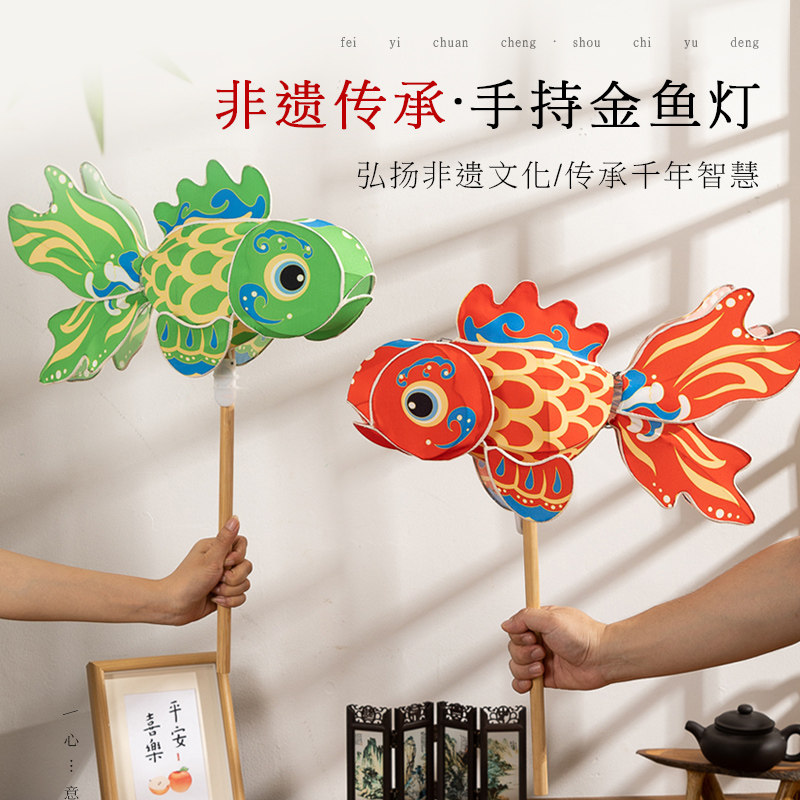 手工成品非遗手持金鱼灯笼中秋节国风复古红绿色儿童花灯拍照道具